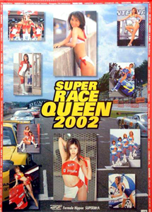 森下千里 2002年カレンダー 「スーパーレースクイーン2002」 カレンダー
