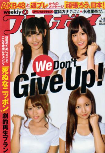  週刊プレイボーイ 2011年4月18日号 (No.16) 雑誌