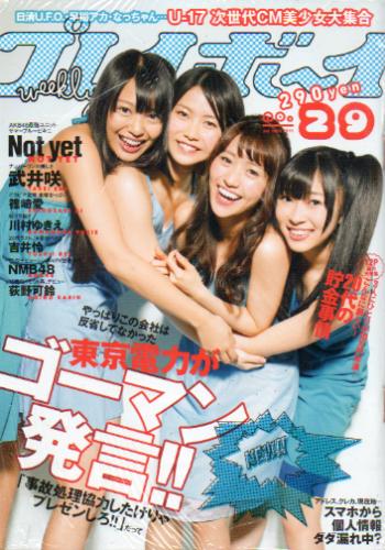 週刊プレイボーイ 2011年7月18日号 (No.29) 雑誌
