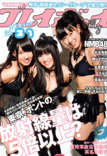  週刊プレイボーイ 2011年8月1日号 (No.31) 雑誌
