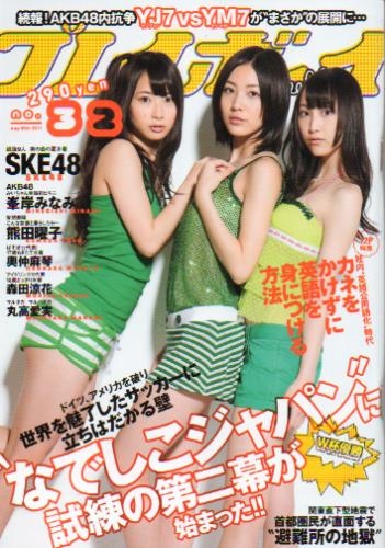  週刊プレイボーイ 2011年8月8日号 (No.32) 雑誌