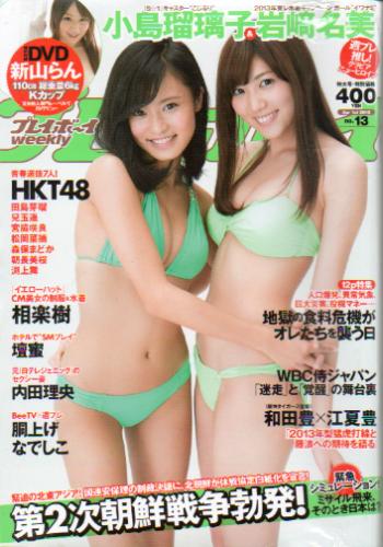  週刊プレイボーイ 2013年4月1日号 (No.13) 雑誌