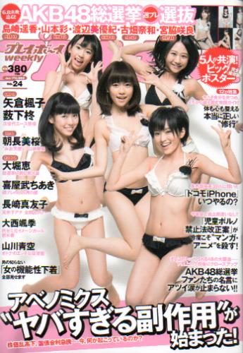  週刊プレイボーイ 2013年6月17日号 (No.24) 雑誌
