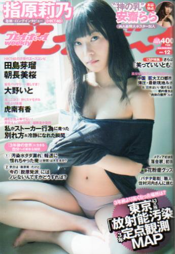  週刊プレイボーイ 2014年3月24日号 (No.12) 雑誌