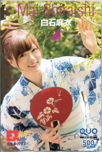 白石麻衣 EX大衆 クオカード