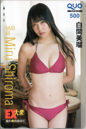 白間美瑠 EX大衆 クオカード