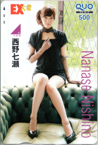 西野七瀬 EX大衆 クオカード