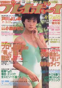  週刊プレイボーイ 1983年4月12日号 (No.16) 雑誌