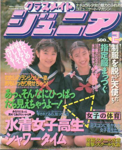  クラスメイトジュニア/クラスメイトJr. 1992年2月号 (通巻62号 No.62) 雑誌