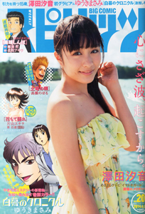  ビッグコミックスピリッツ 2014年4月28日号 (NO.20) 雑誌