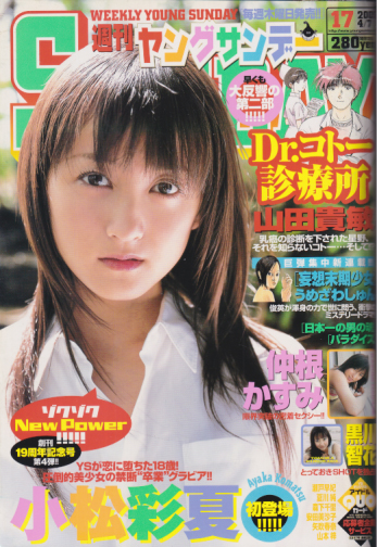  週刊ヤングサンデー 2005年4月7日号 (No.17) 雑誌