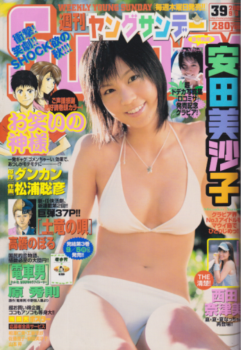  週刊ヤングサンデー 2005年9月8日号 (No.39) 雑誌