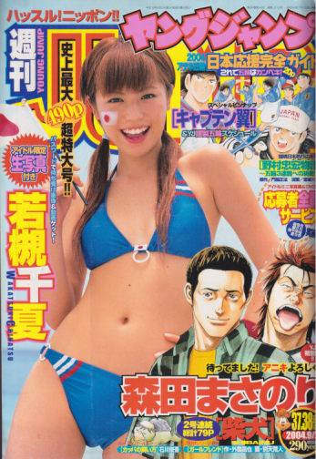  週刊ヤングジャンプ 2004年9月2日号 (No.37・38) 雑誌