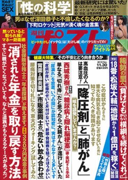  週刊ポスト 2018年11月30日号 (通巻2497号) 雑誌