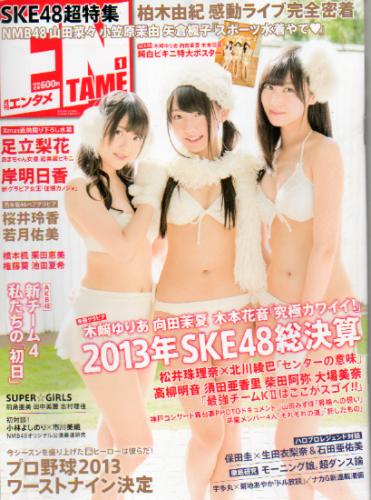  ENTAME (エンタメ) 2014年1月号 (151号) 雑誌
