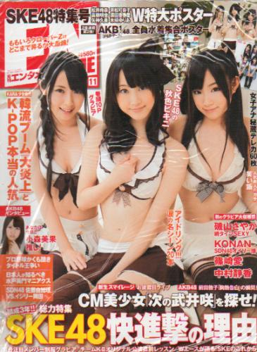  ENTAME (エンタメ) 2011年11月号 (通巻125号) 雑誌