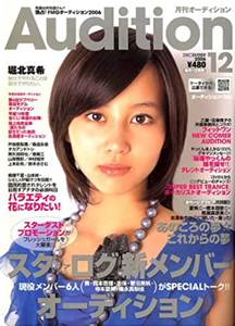 月刊オーディション/Audition 2006年12月号 雑誌