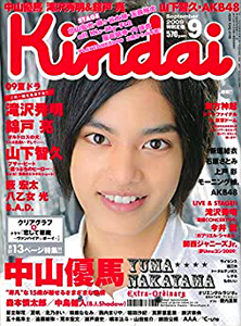  Kindai/近代映画 2009年9月号 雑誌