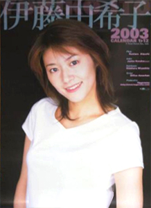 伊藤由希子 2003年カレンダー カレンダー