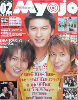  Myojo/月刊明星 2003年2月号 雑誌