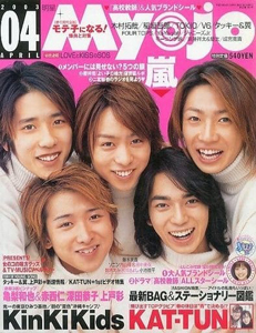  Myojo/月刊明星 2003年4月号 雑誌