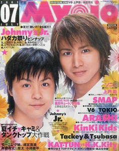  Myojo/月刊明星 2003年7月号 雑誌