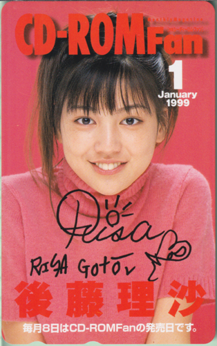 後藤理沙 CD-ROM Fan 1999年1月号 テレカ