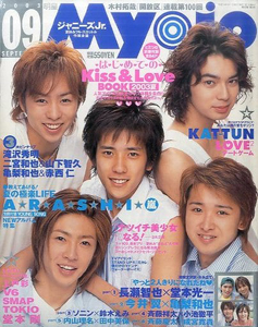  Myojo/月刊明星 2003年9月号 雑誌