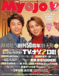  Myojo/月刊明星 2002年1月号 雑誌