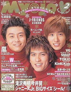  Myojo/月刊明星 2002年2月号 雑誌