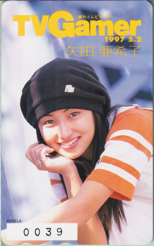 矢田亜希子 週刊テレビゲーマー/TV Gamer 1997年5月2日号 テレカ