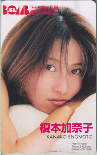 榎本加奈子 ボム!/BOMB 1999年7月号 テレカ