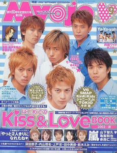  Myojo/月刊明星 2002年9月号 雑誌