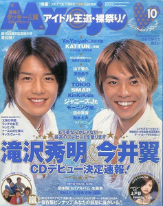  Myojo/月刊明星 2002年10月号 雑誌