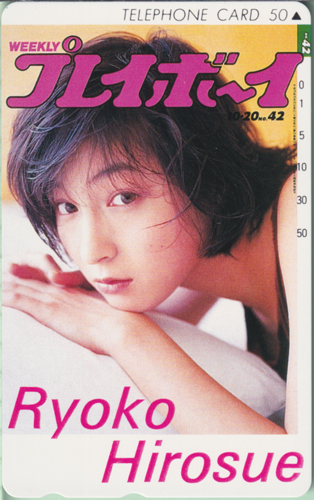 広末涼子 週刊プレイボーイ 1998年10月20日号 (No.42) テレカ