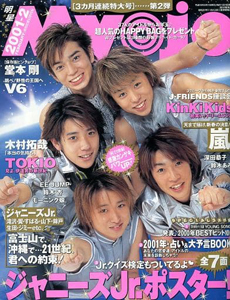  Myojo/月刊明星 2001年2月号 雑誌