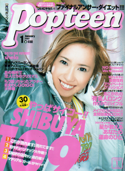  ポップティーン/Popteen 2002年1月号 (255号) 雑誌