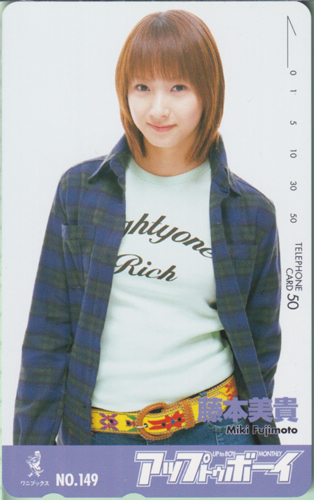 藤本美貴 アップトゥボーイ/Up to boy 2003年4月号 (No.149) テレカ