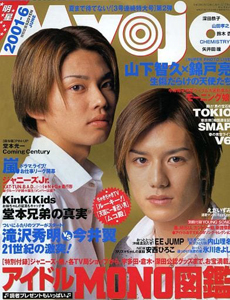  Myojo/月刊明星 2001年6月号 雑誌