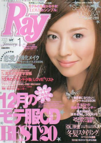  レイ/Ray 2005年1月号 雑誌
