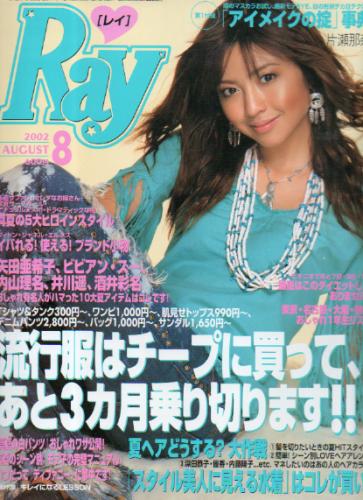  レイ/Ray 2002年8月号 雑誌