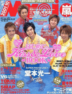  Myojo/月刊明星 2001年10月号 雑誌