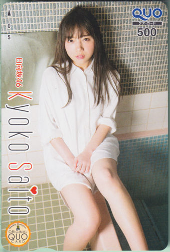 齊藤京子 週刊少年チャンピオン 2020年6月4日号 (No.25) クオカード