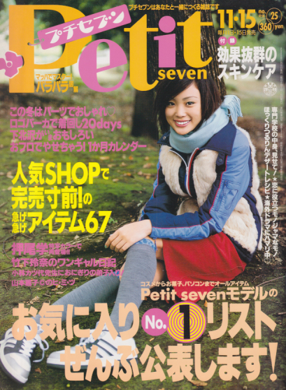  プチセブン/プチseven 2000年11月15日号 (通巻520号 no.25) 雑誌