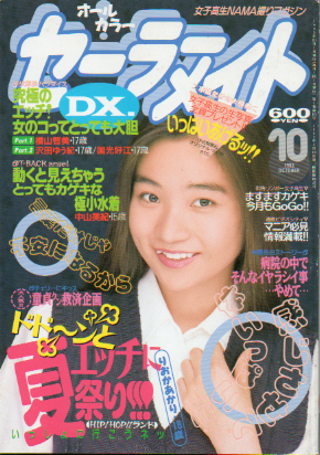  セーラーメイトDX. 1993年10月号 雑誌