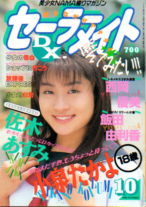  セーラーメイトDX. 1996年10月号 雑誌