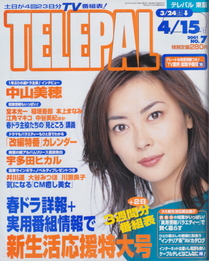 テレパル/telepal 2001年4月15日号 (通巻460号) 雑誌