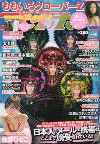  週刊プレイボーイ 2013年11月18日号 (No.46) 雑誌