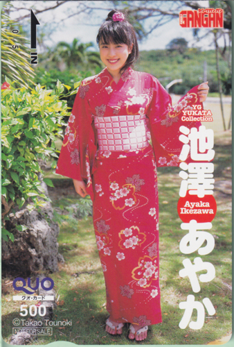 池澤あやか ヤングガンガン クオカード