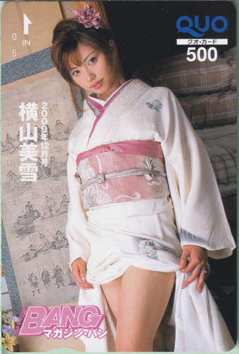 横山美雪 magazine Bang/マガジン・バン 2009年12月号 クオカード